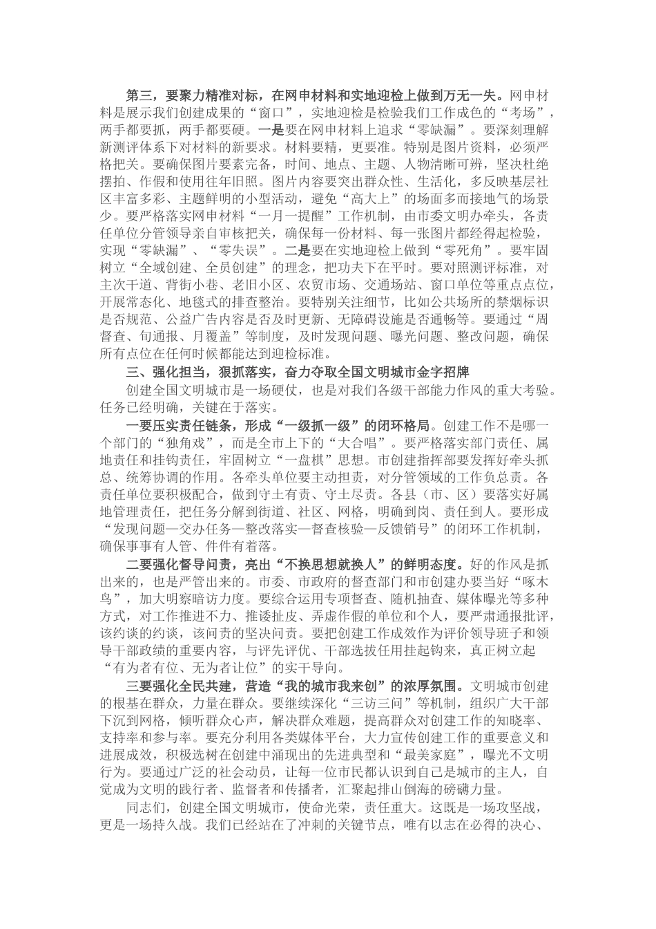 在2025年全市创建全国文明城市工作推进会上的讲话.docx_第3页