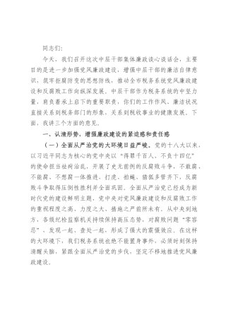 局长在市税务局中层干部集体廉政谈心谈话会上的讲话.docx