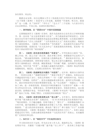 在全县党政机关学习《党政机关厉行节约反对浪费条例》交流会上的发言.docx