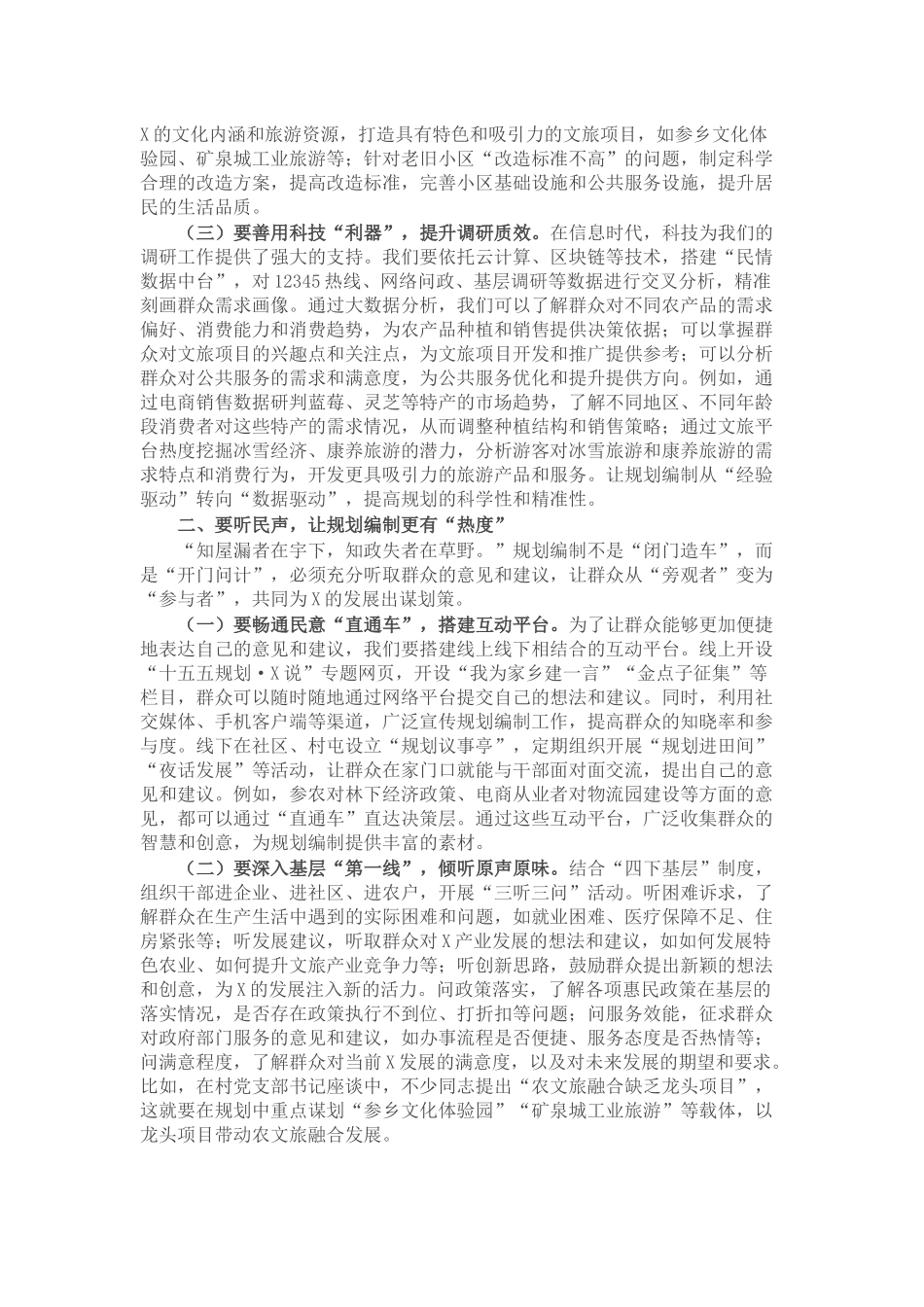县长在全县“十五五”规划编制工作座谈会上的讲话.docx_第2页