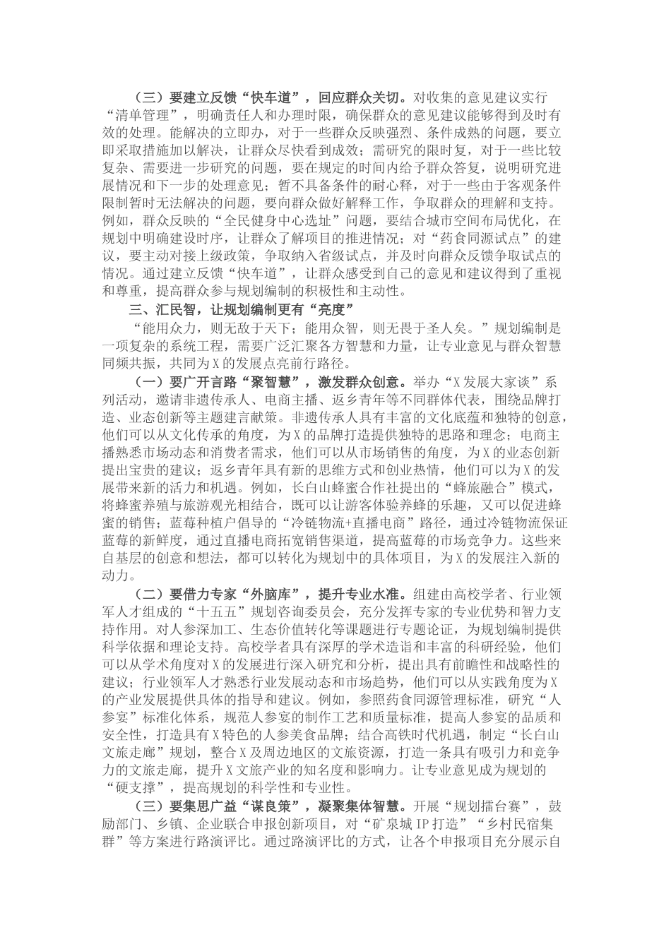 县长在全县“十五五”规划编制工作座谈会上的讲话.docx_第3页