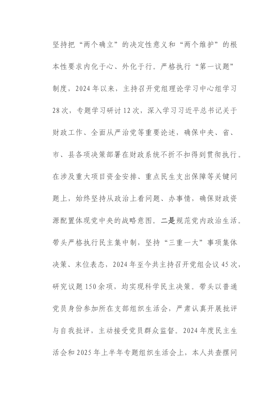 财政局长2024年以来述责述廉报告.docx_第2页
