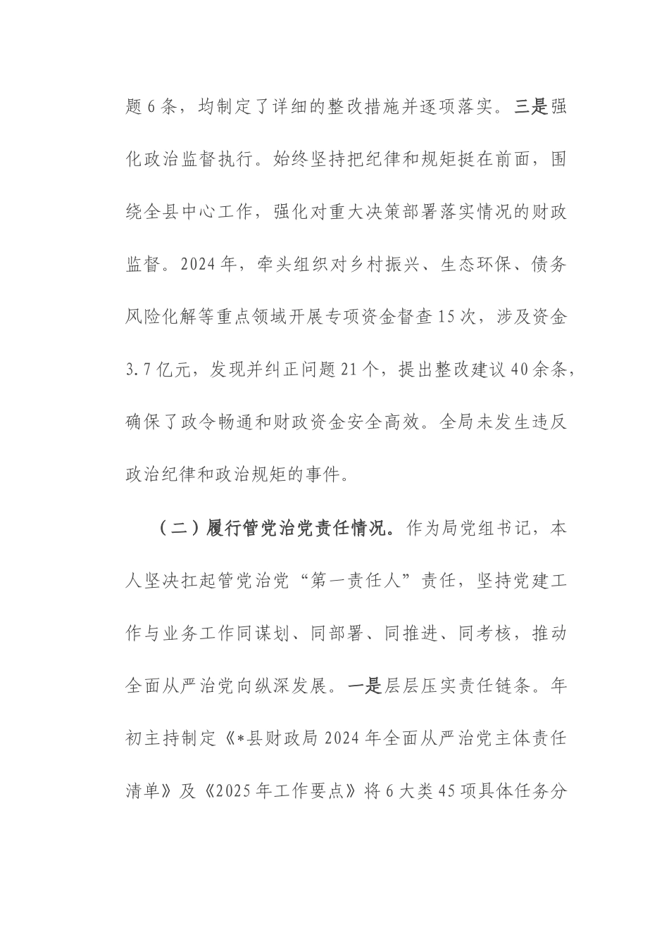 财政局长2024年以来述责述廉报告.docx_第3页
