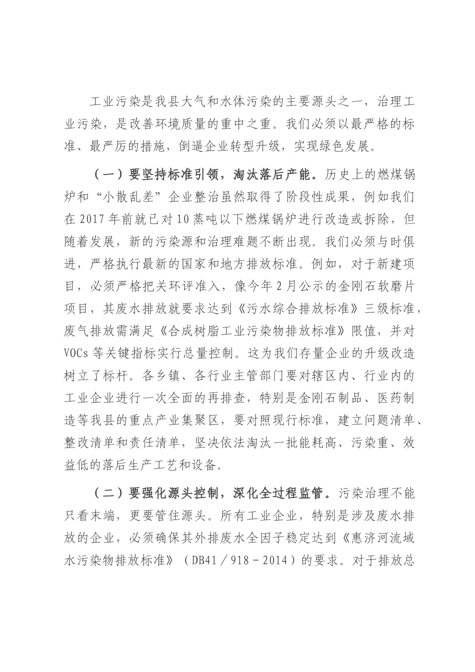 在2025年全县污染防治攻坚部署会议上的讲话.docx_第2页