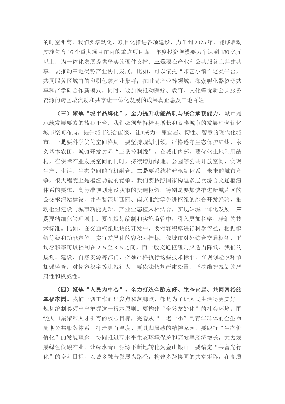 在2025年全市“十五五”规划编制工作推进会上的讲话.docx_第3页