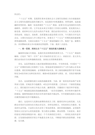 在2025年全市“十五五”规划编制工作推进会上的讲话.docx