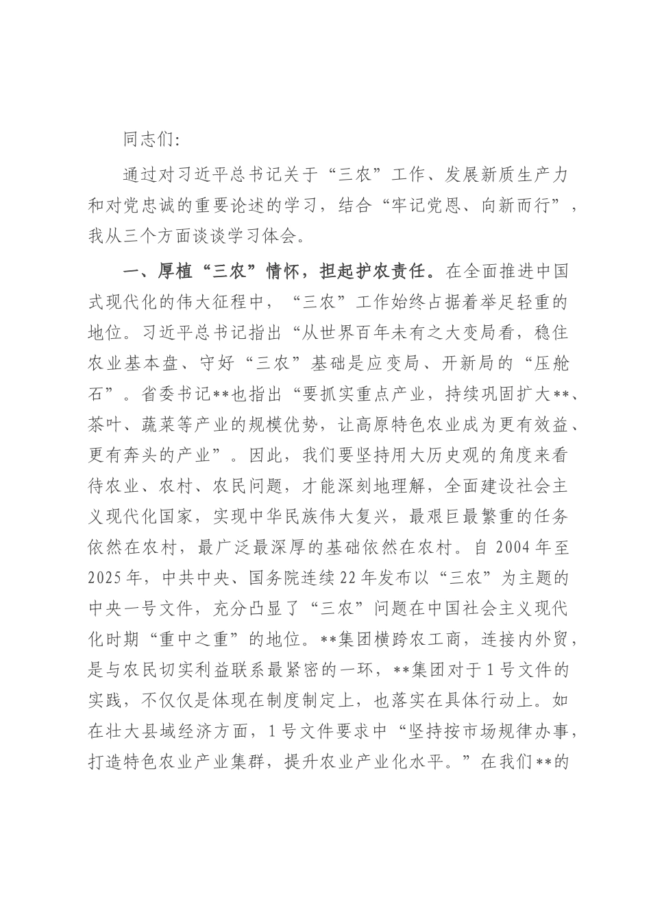 国有企业（集团）党委中心组纪委书记发言材料.docx_第1页