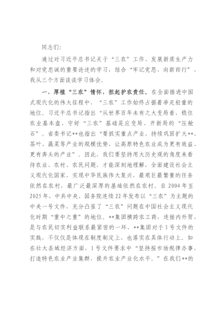 国有企业（集团）党委中心组纪委书记发言材料.docx