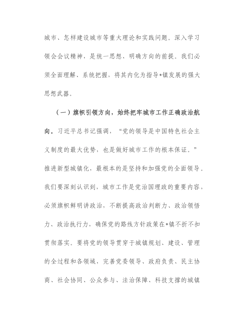 学习中央城市工作会议精神研讨交流发言：深学笃行会议精神 奋力书写城镇新篇.docx_第2页