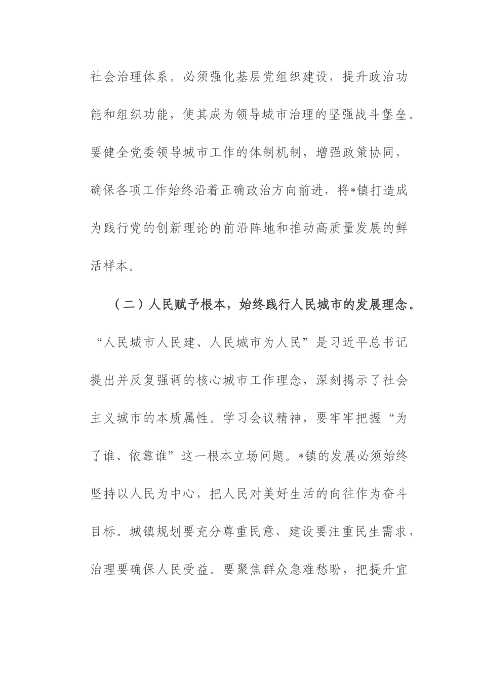 学习中央城市工作会议精神研讨交流发言：深学笃行会议精神 奋力书写城镇新篇.docx_第3页