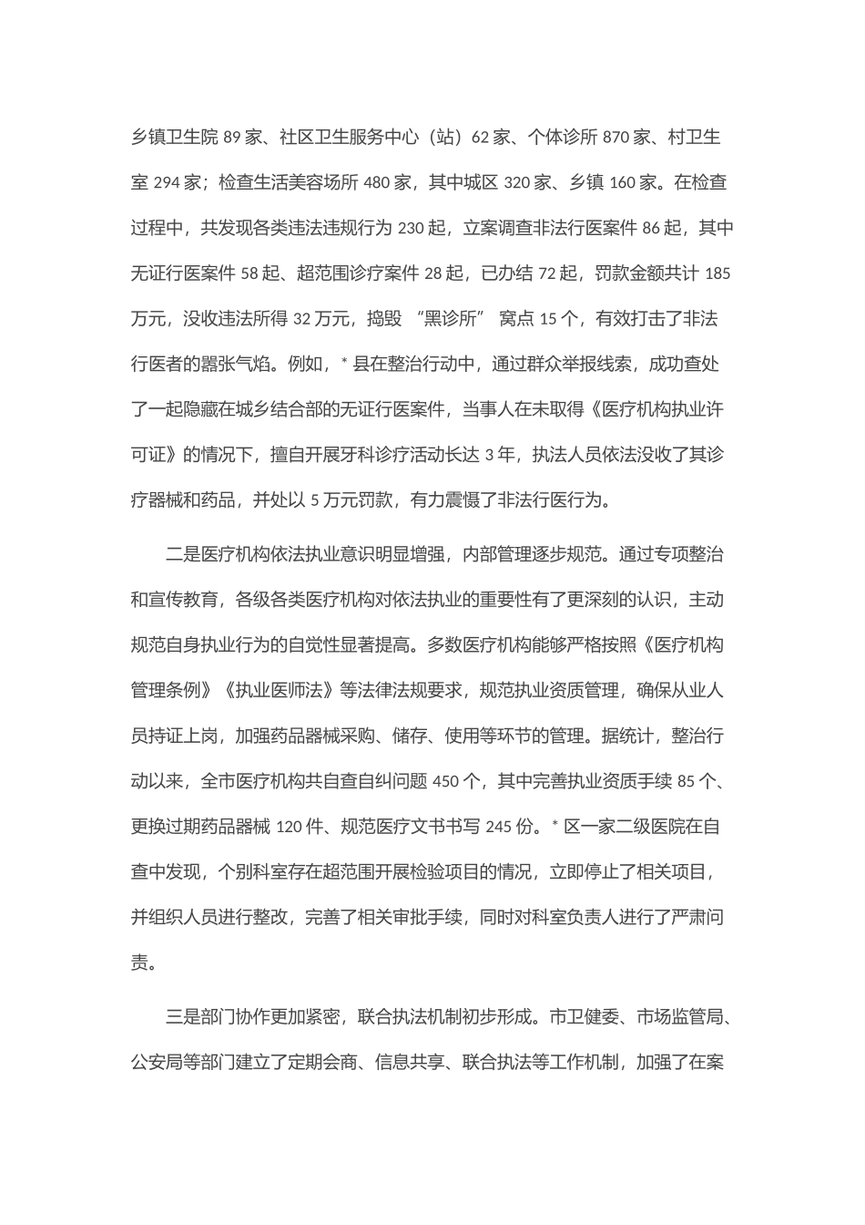 在全市医疗市场专项整治推进会议上的讲话.docx_第2页