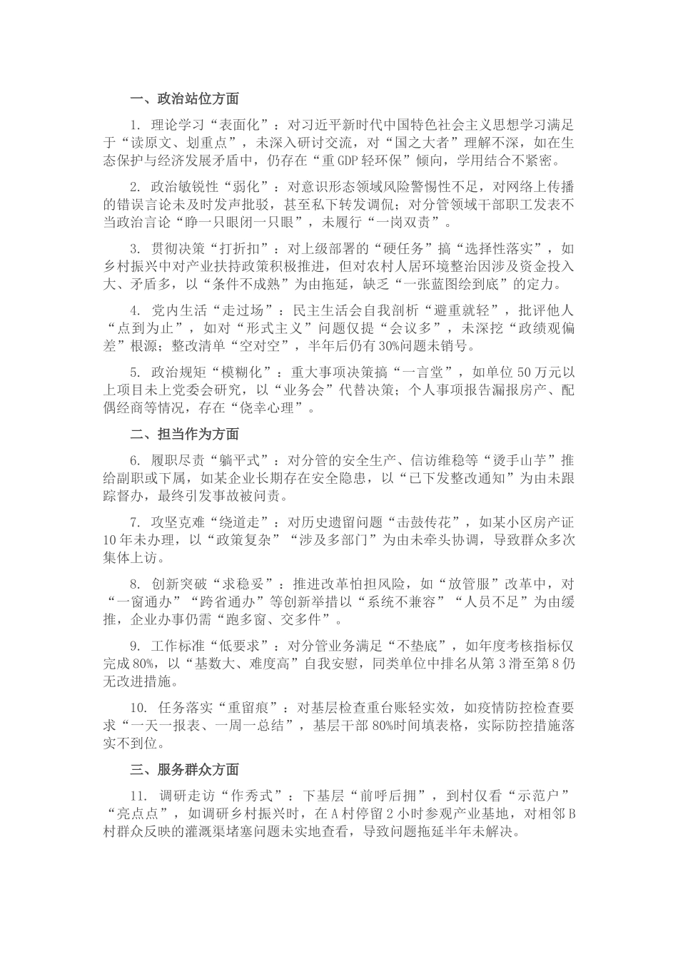 领导干部作风建设查摆问题清单.docx_第1页