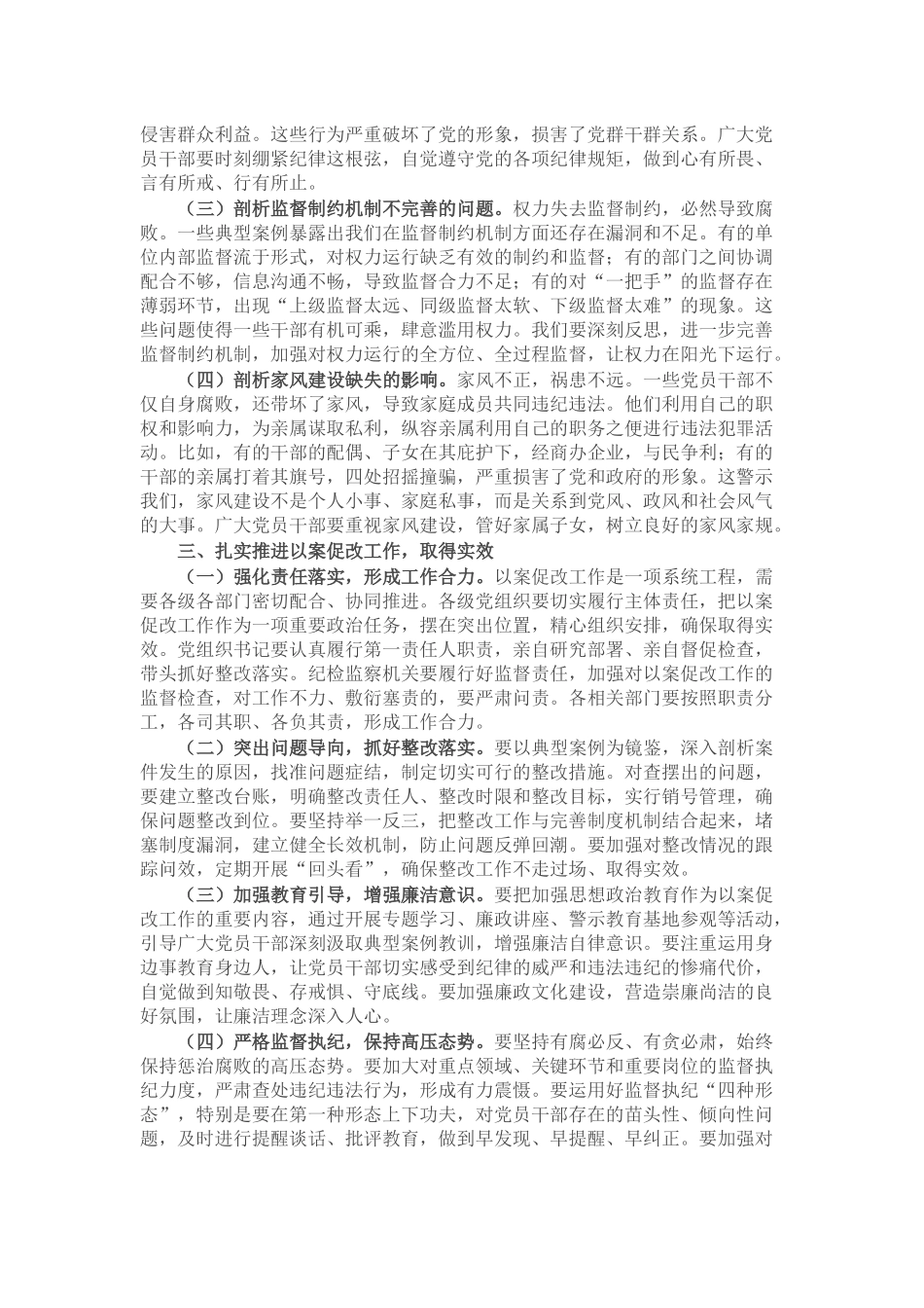 县委书记在全县以案促改警示教育会议上的讲话.docx_第2页
