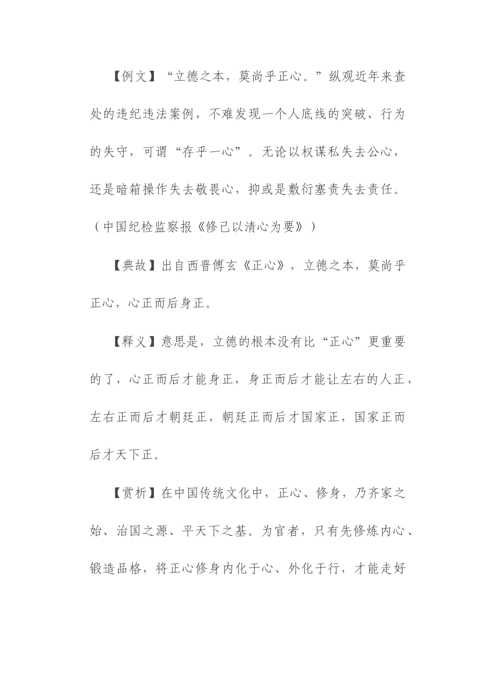 【写材料用典】立德之本，莫尚乎正心.docx_第1页
