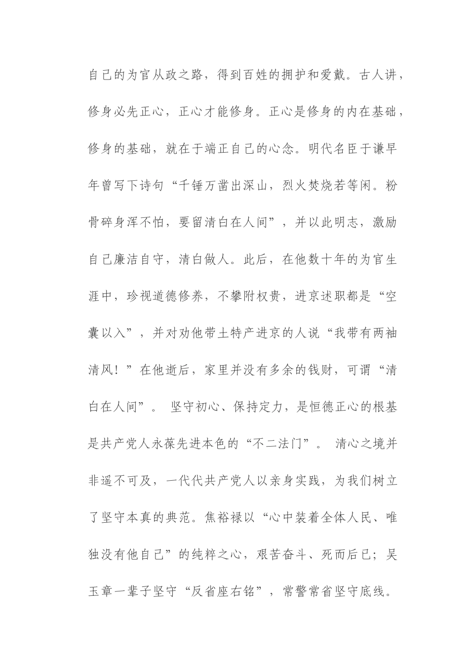 【写材料用典】立德之本，莫尚乎正心.docx_第2页