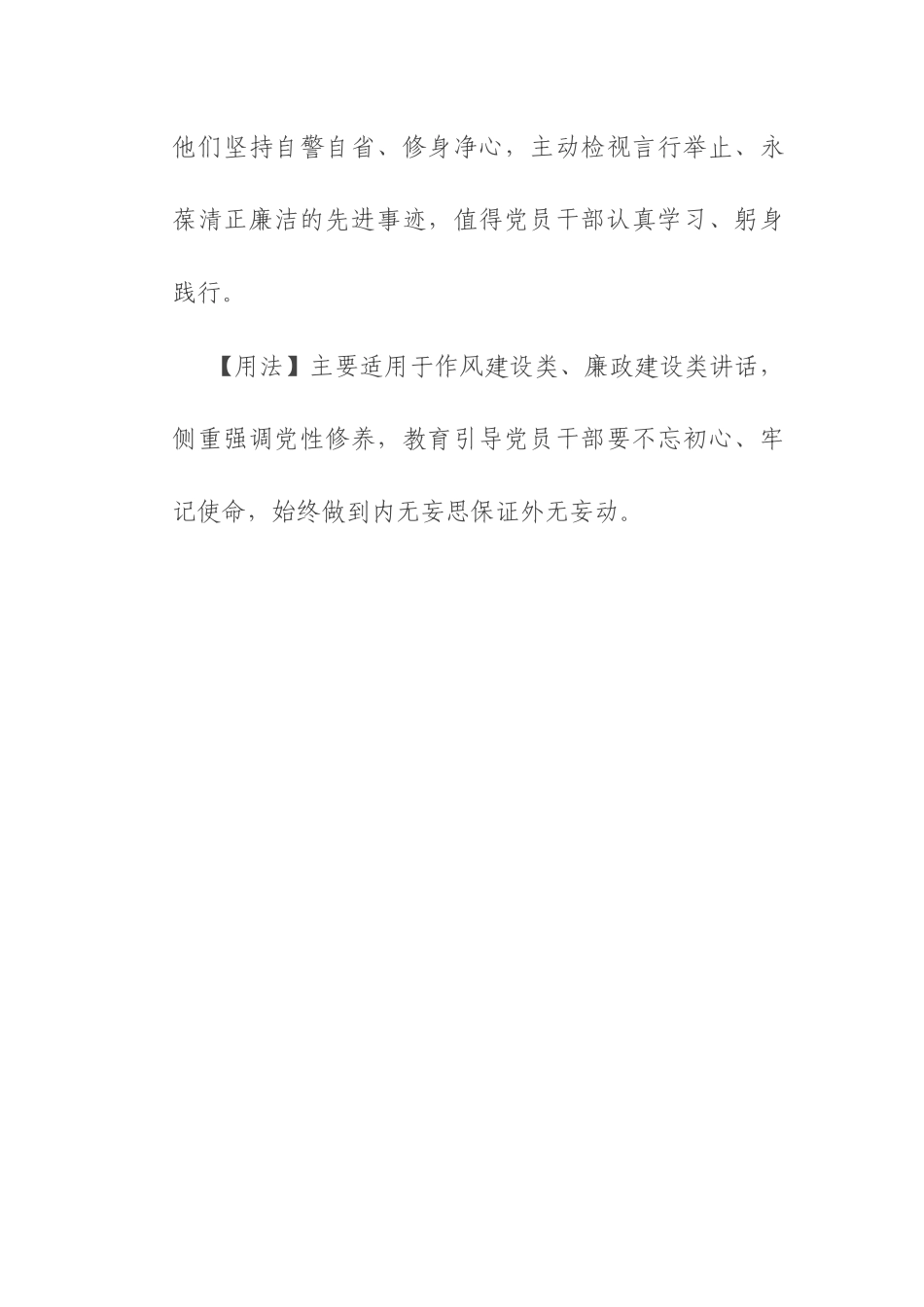 【写材料用典】立德之本，莫尚乎正心.docx_第3页