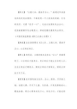 【写材料用典】立德之本，莫尚乎正心.docx