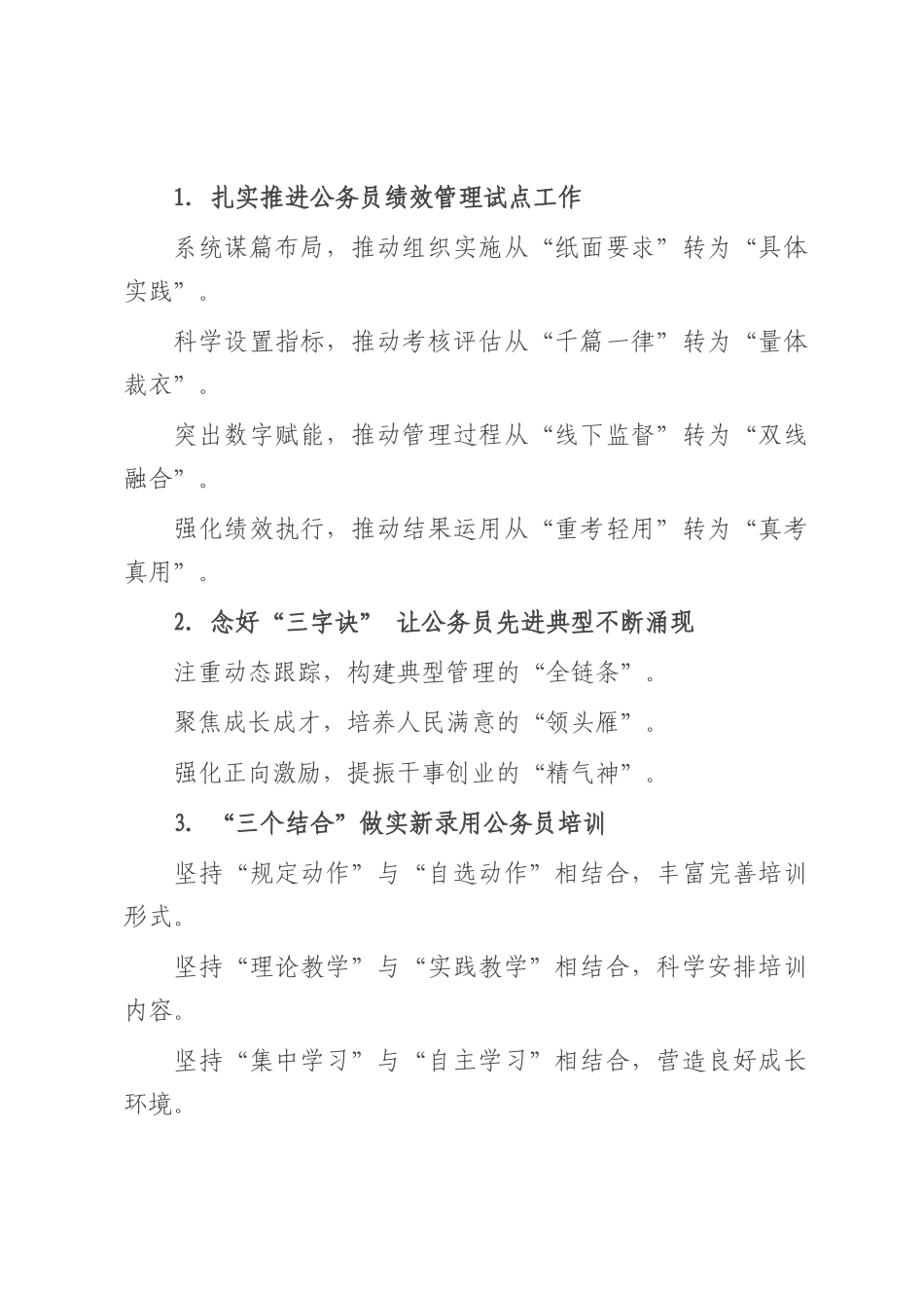 公务员工作写作提纲30例.docx_第1页