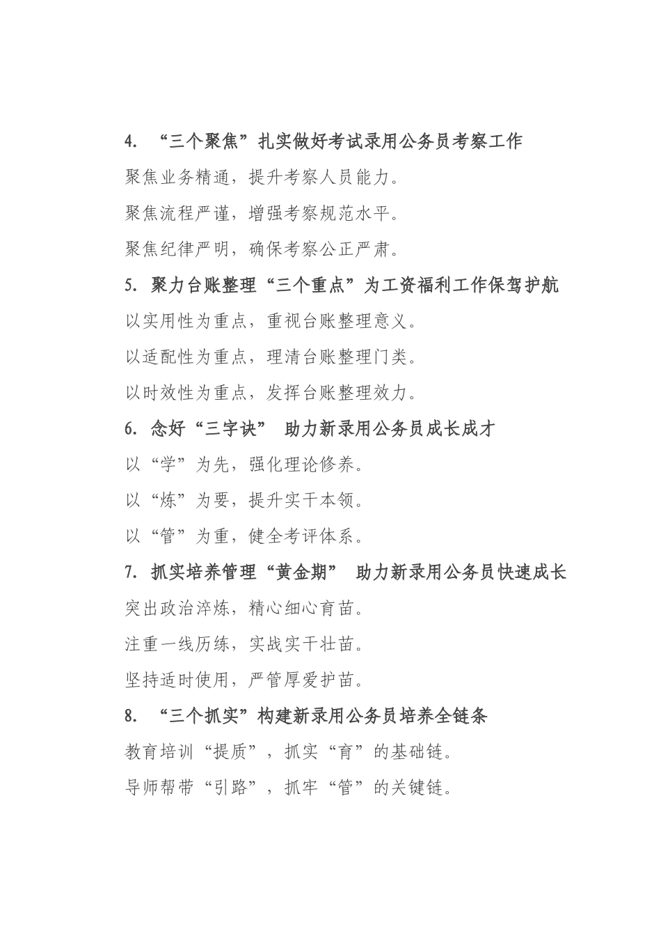 公务员工作写作提纲30例.docx_第2页
