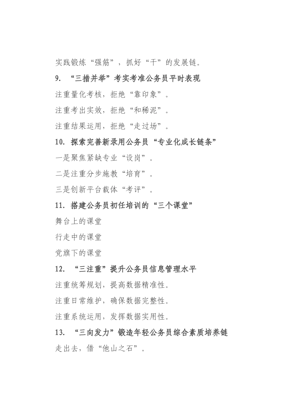 公务员工作写作提纲30例.docx_第3页