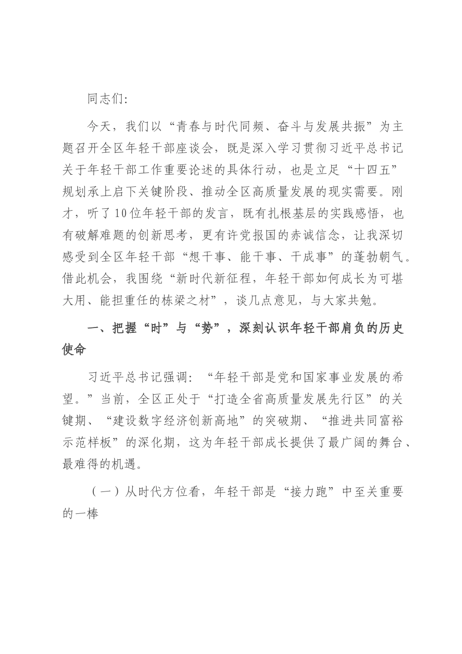 在2025年全区年轻干部座谈会上的讲话.docx_第1页