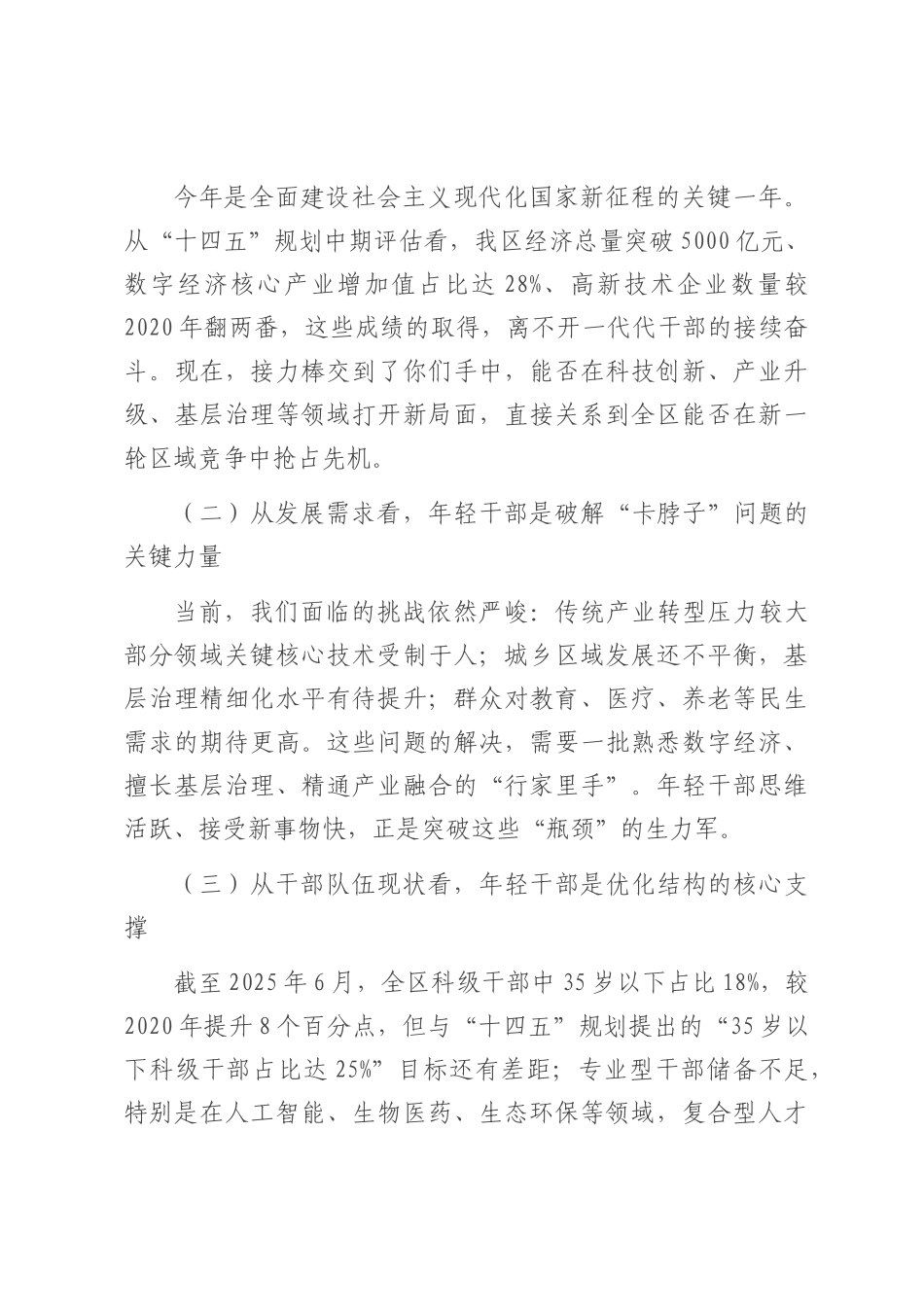 在2025年全区年轻干部座谈会上的讲话.docx_第2页