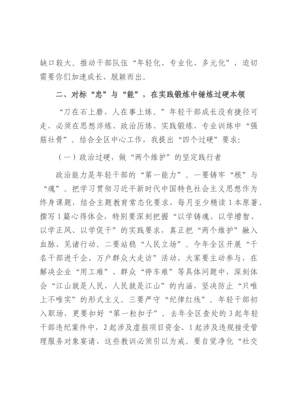 在2025年全区年轻干部座谈会上的讲话.docx_第3页