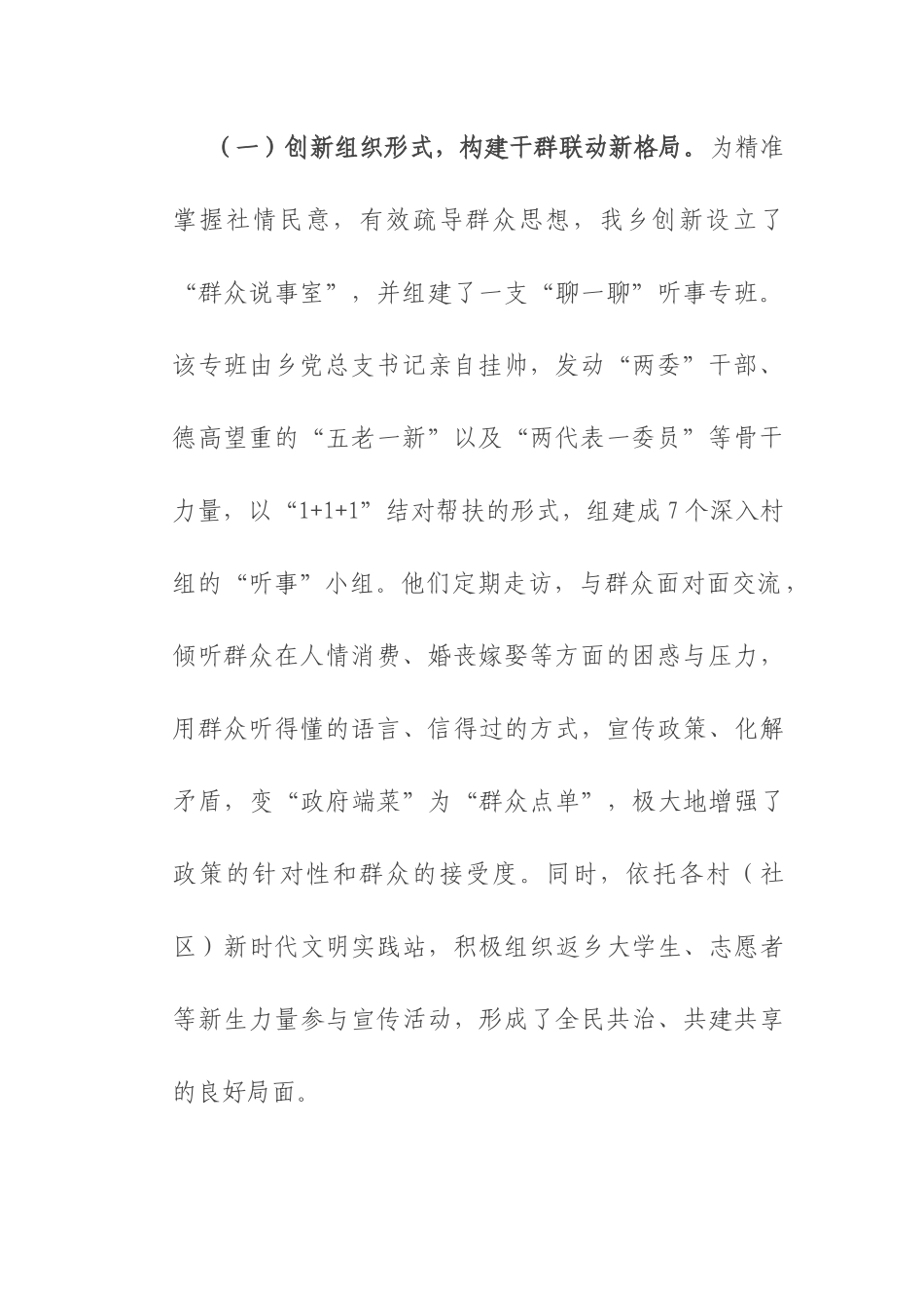 乡政府关于2025年上半年移风易俗工作情况的总结报告.docx_第2页