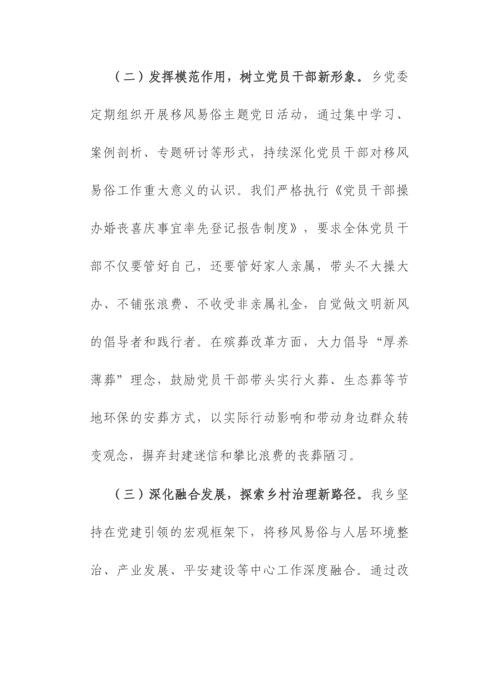 乡政府关于2025年上半年移风易俗工作情况的总结报告.docx_第3页