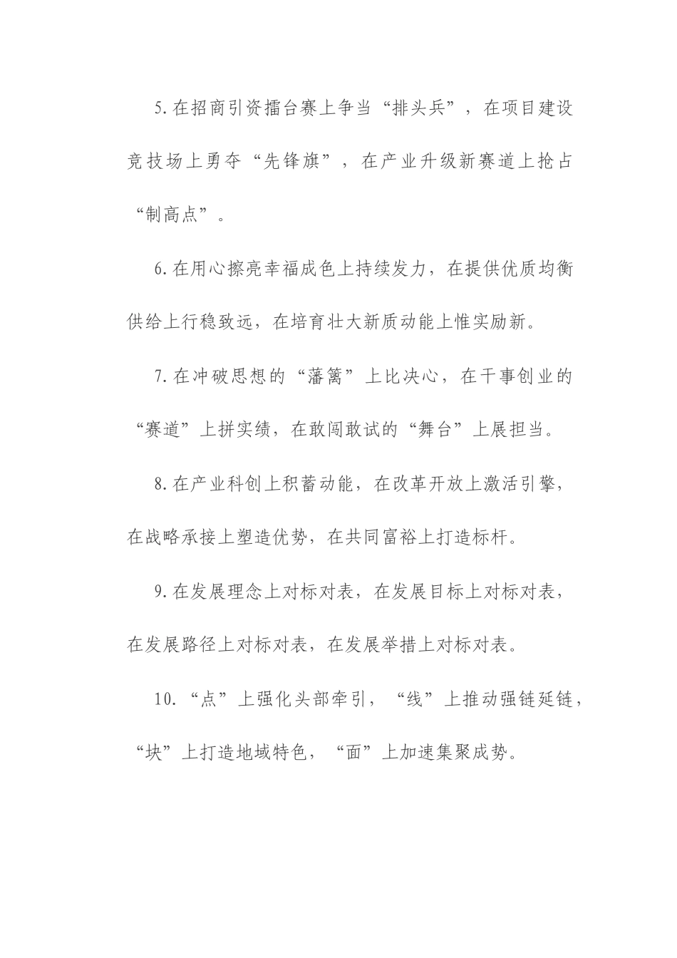 “上”字型排比句（2025年8月21日）.docx_第2页