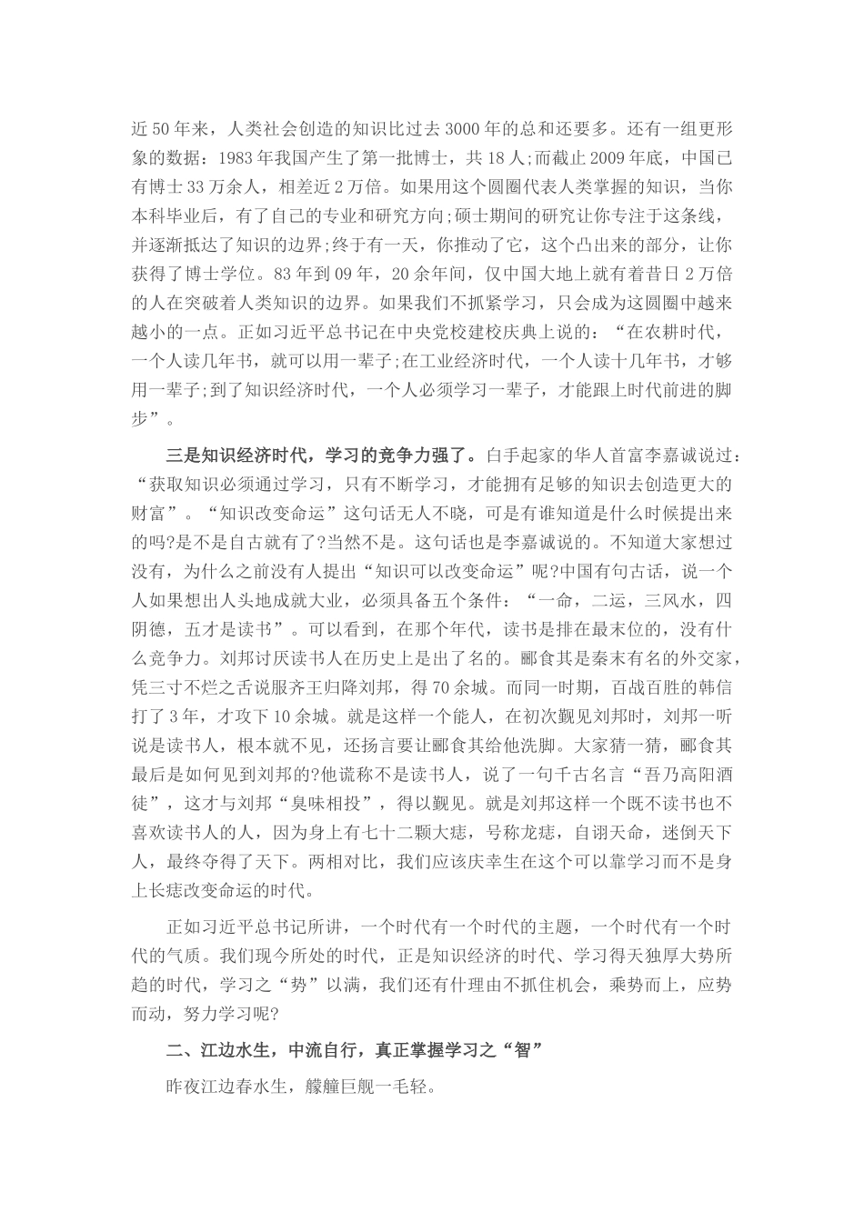 讲稿：风正一帆悬 学习正当时.docx_第2页