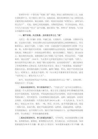 讲稿：风正一帆悬 学习正当时.docx