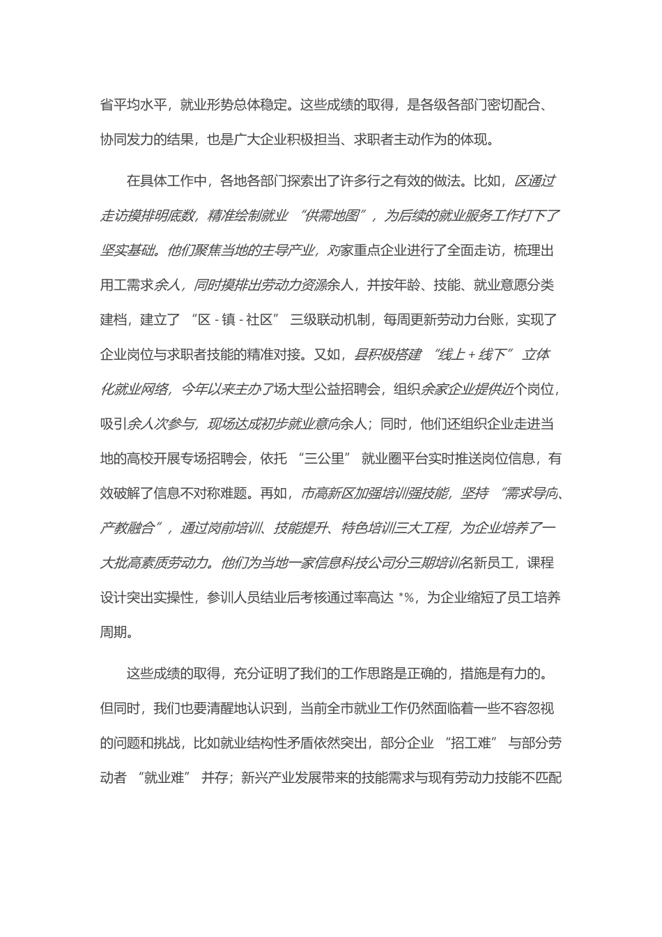 在全市就业工作推进会议上的讲话.docx_第2页