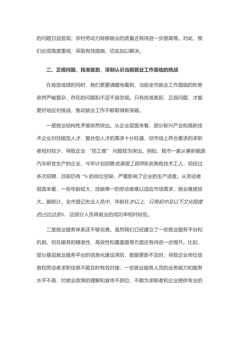 在全市就业工作推进会议上的讲话.docx_第3页