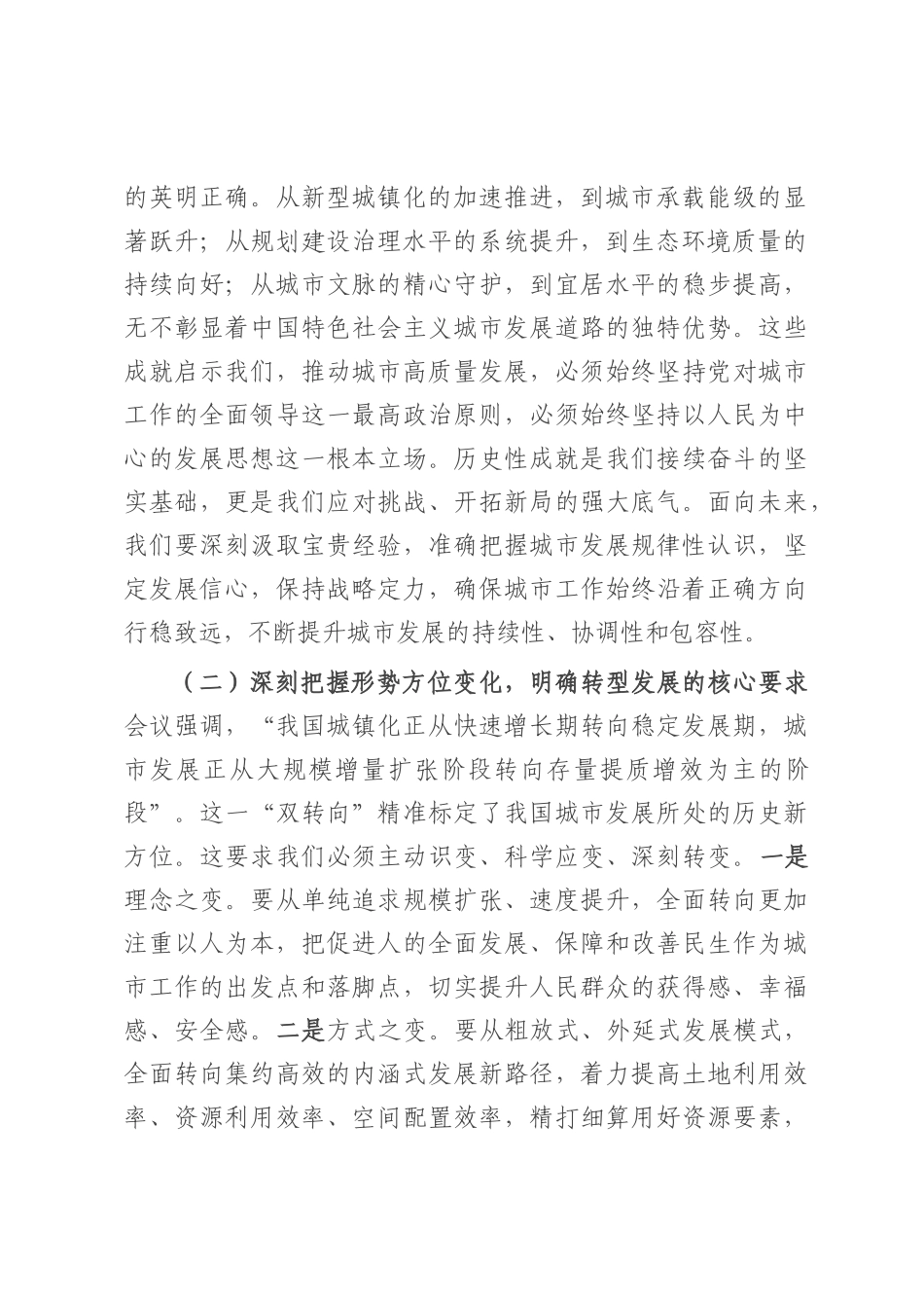 副主任在市发改委党组理论学习中心中央城市工作会议精神专题学习研讨会上的发言.docx_第2页