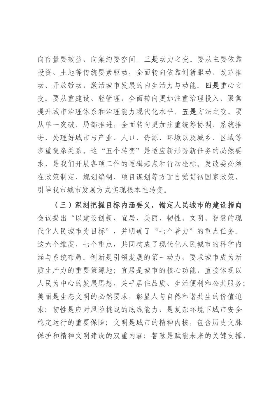 副主任在市发改委党组理论学习中心中央城市工作会议精神专题学习研讨会上的发言.docx_第3页