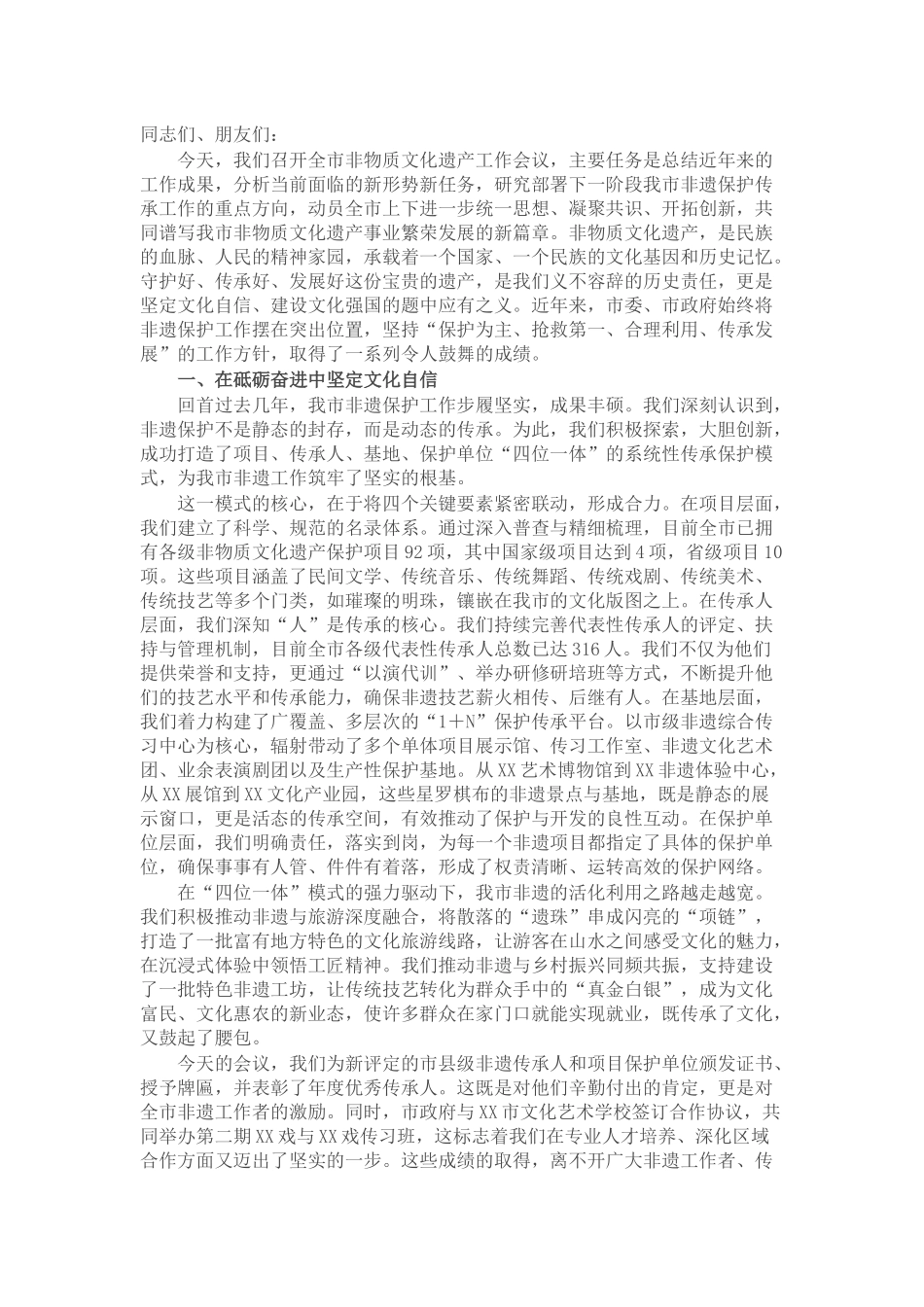 在2025年非物质文化遗产工作会议上的讲话.docx_第1页