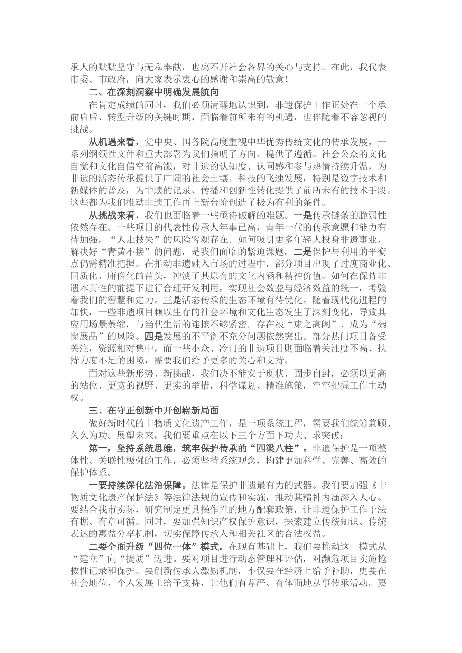 在2025年非物质文化遗产工作会议上的讲话.docx_第2页