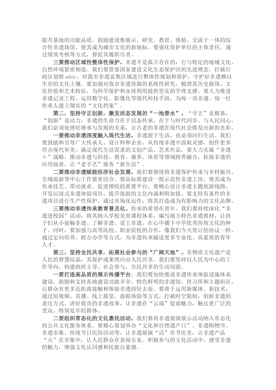 在2025年非物质文化遗产工作会议上的讲话.docx_第3页