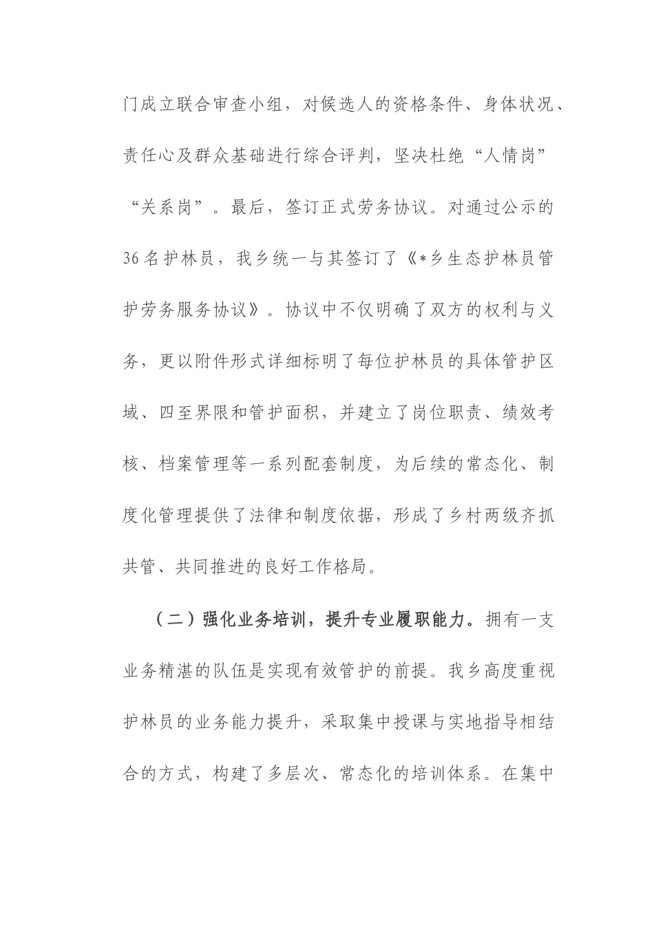 乡政府关于2025年度生态护林员常态化管理工作的总结.docx_第3页