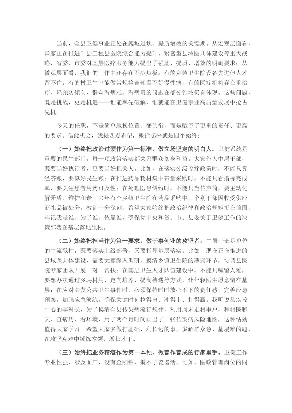 在2025年县卫健局中层干部任职集体谈话会上的讲话.docx_第2页