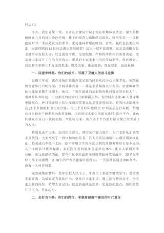 在2025年县卫健局中层干部任职集体谈话会上的讲话.docx