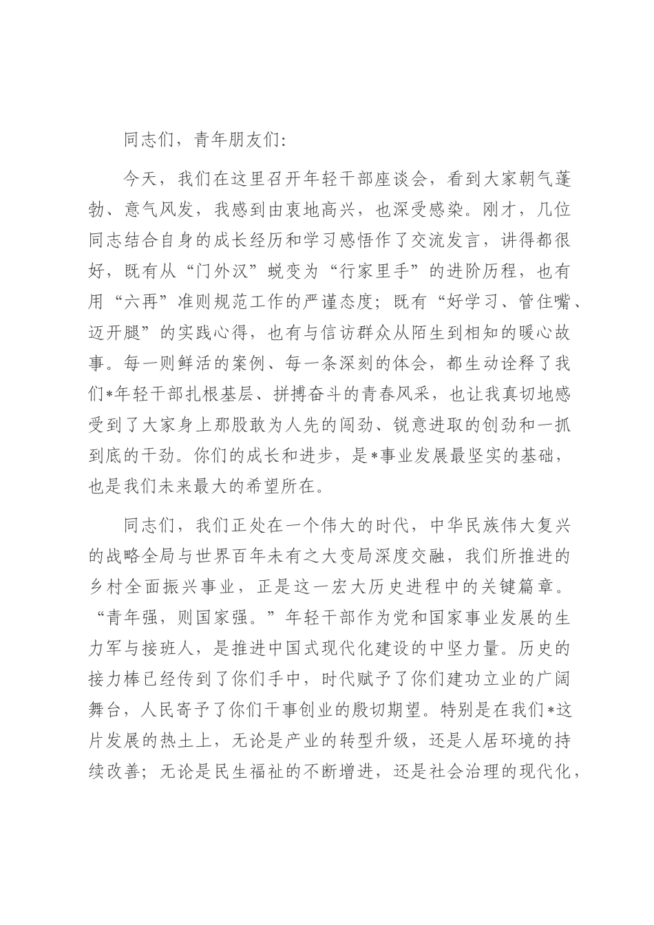 在2025年年轻干部座谈会上的讲话.docx_第1页
