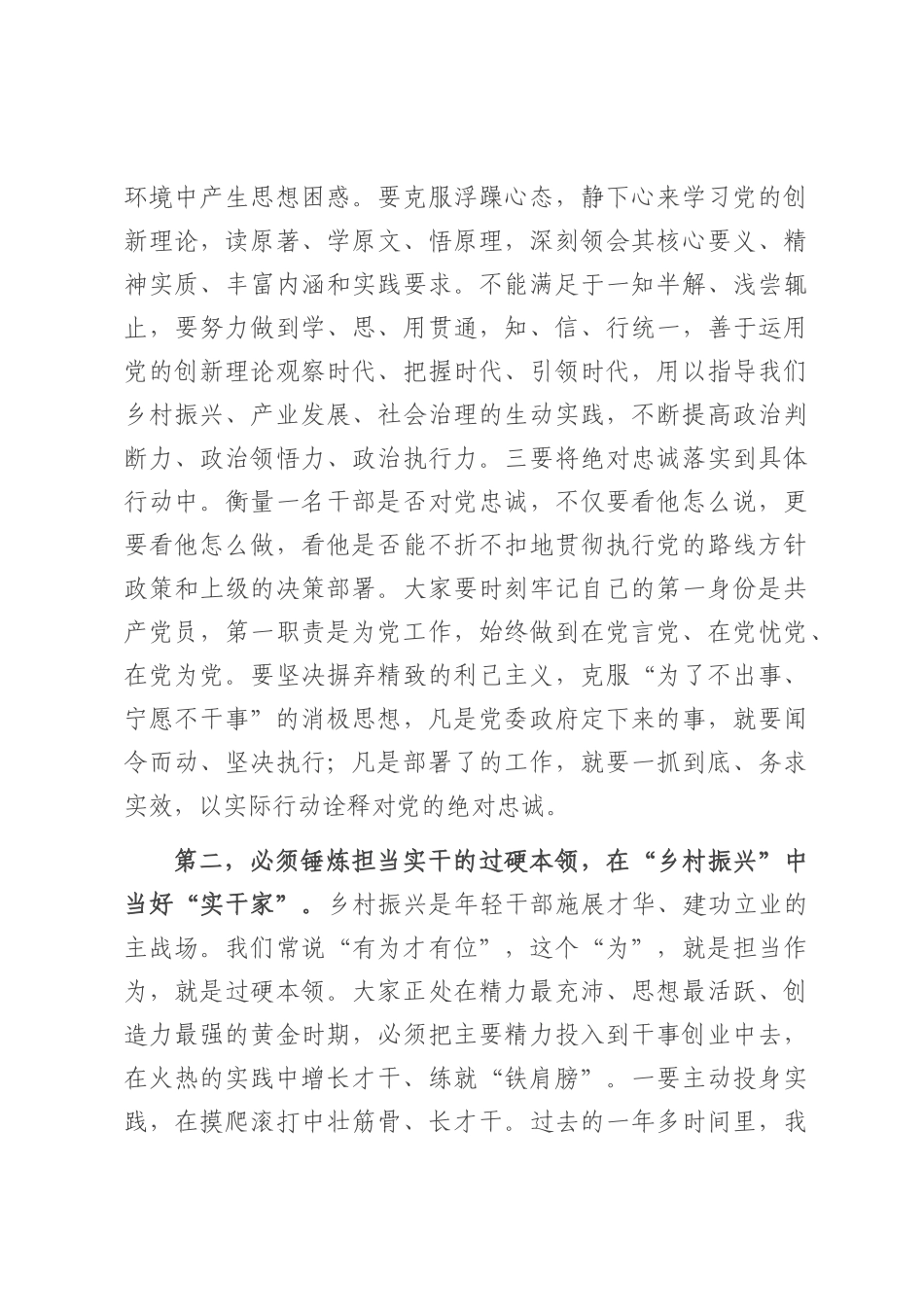 在2025年年轻干部座谈会上的讲话.docx_第3页
