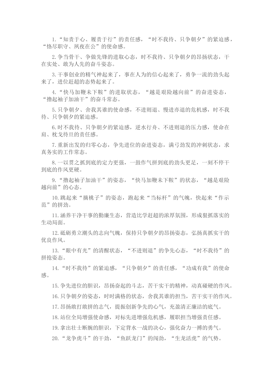 工作状态类排比句（2025年8月30日）.docx_第1页