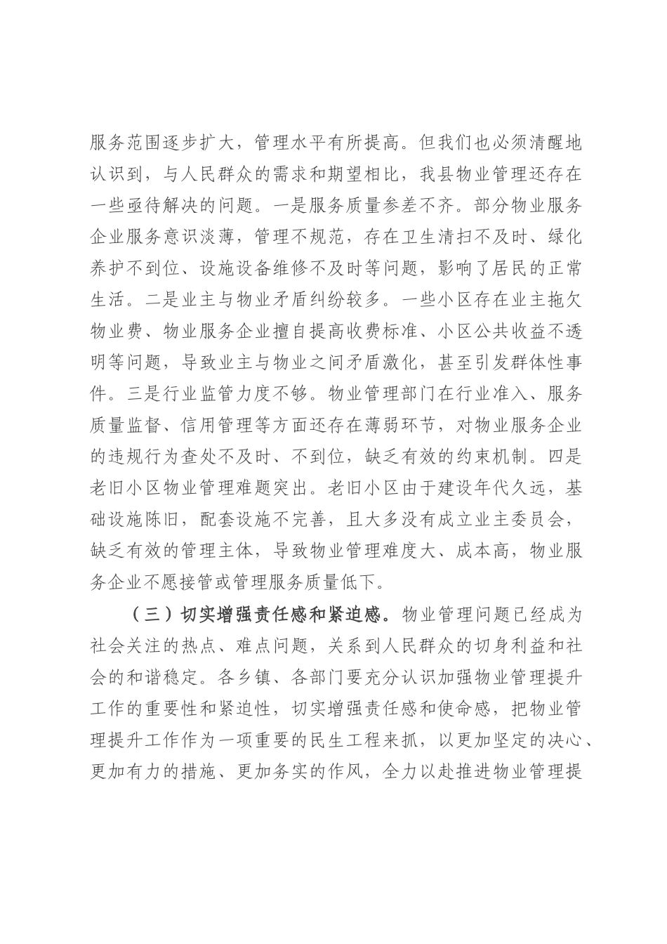 副县长在物业管理提升工作推进会议上的讲话.docx_第2页