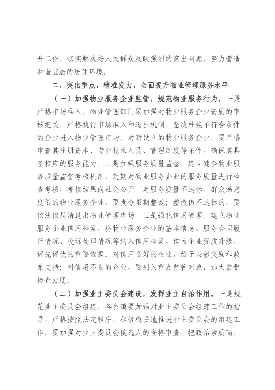 副县长在物业管理提升工作推进会议上的讲话.docx_第3页