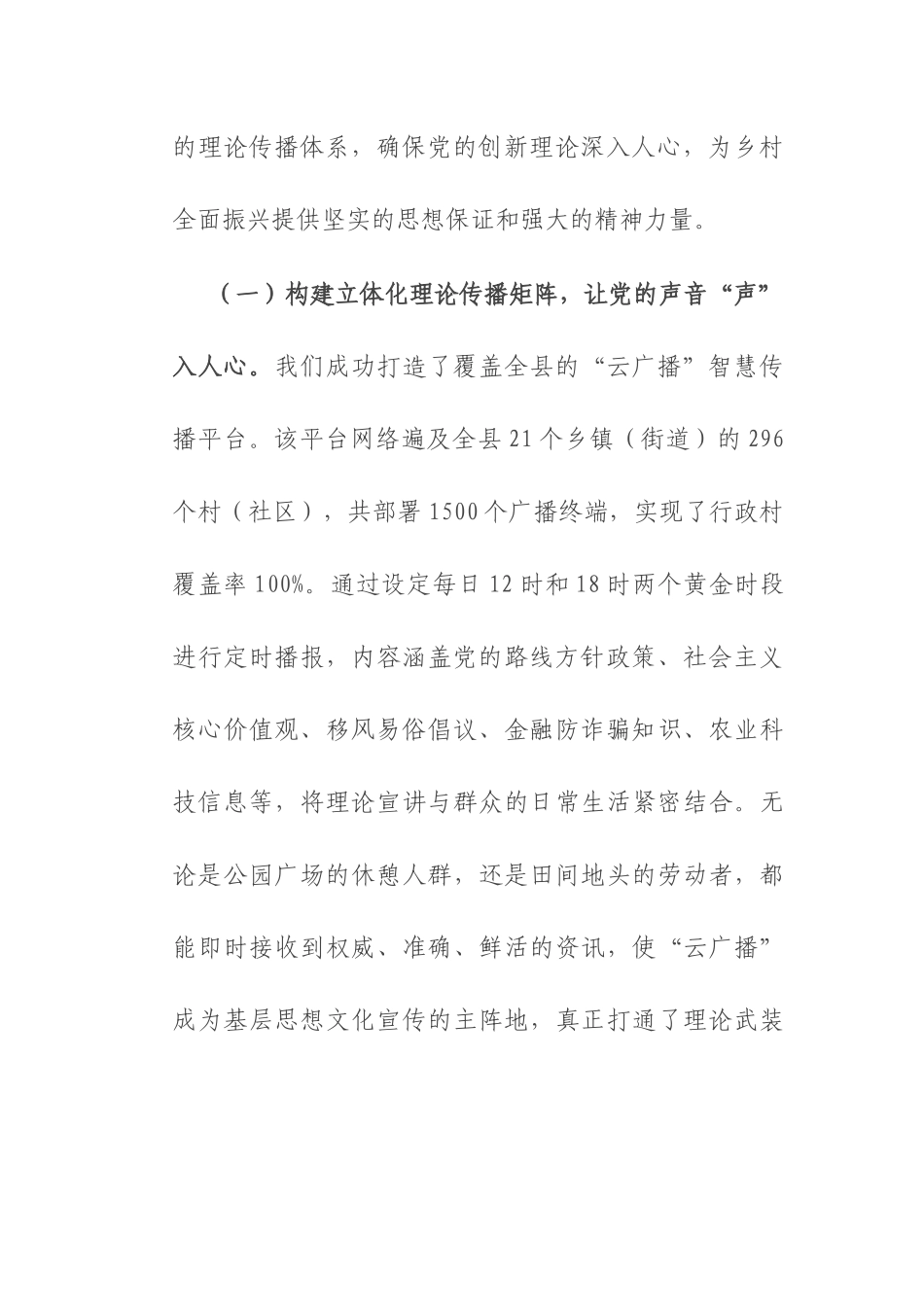 县委宣传部关于近三年精神文明建设工作总结.docx_第2页