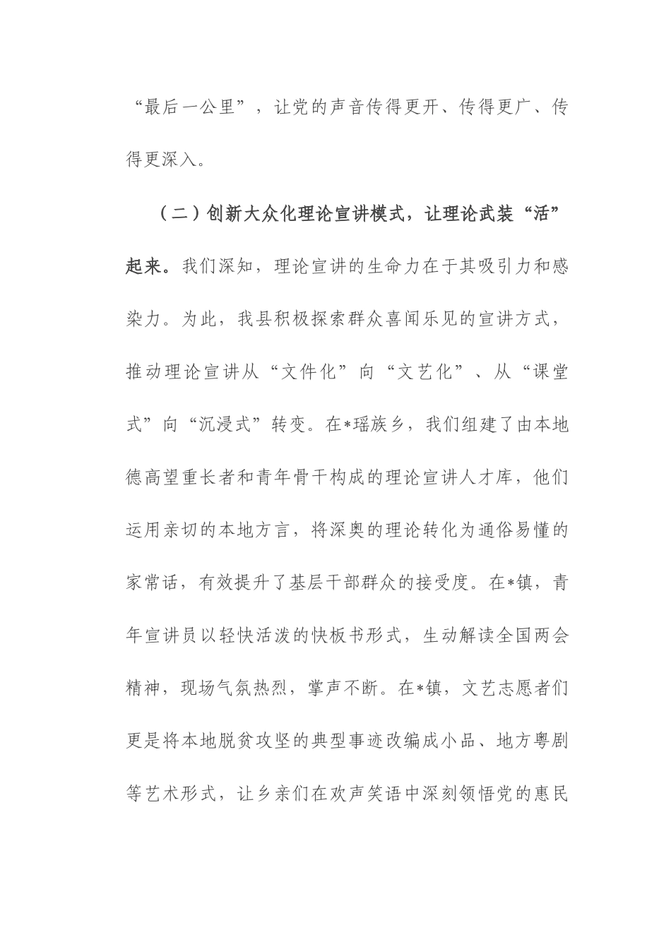 县委宣传部关于近三年精神文明建设工作总结.docx_第3页