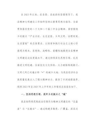 县委宣传部关于近三年精神文明建设工作总结.docx
